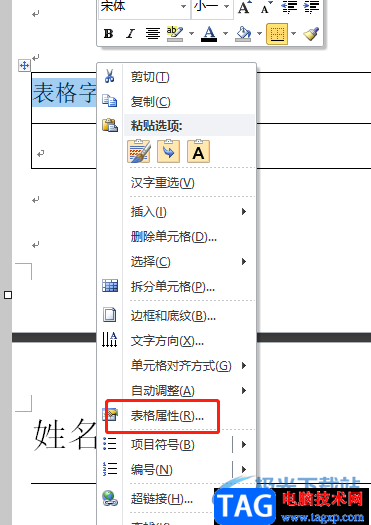 ?word文檔設(shè)置表格字體靠下顯示的教程