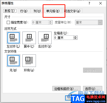 ?word文檔設(shè)置表格字體靠下顯示的教程