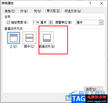 ?word文檔設(shè)置表格字體靠下顯示的教程