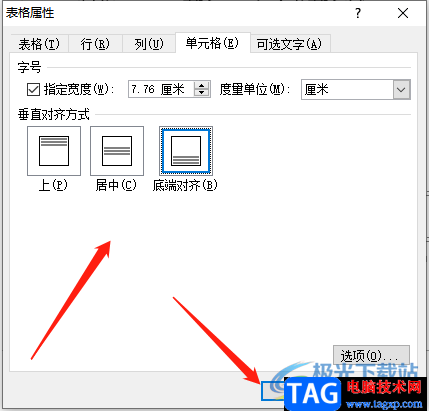 ?word文檔設(shè)置表格字體靠下顯示的教程