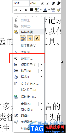 ?word文檔中的內(nèi)容靠右的解決教程