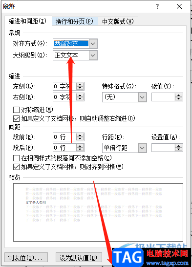 ?word文檔中的內(nèi)容靠右的解決教程