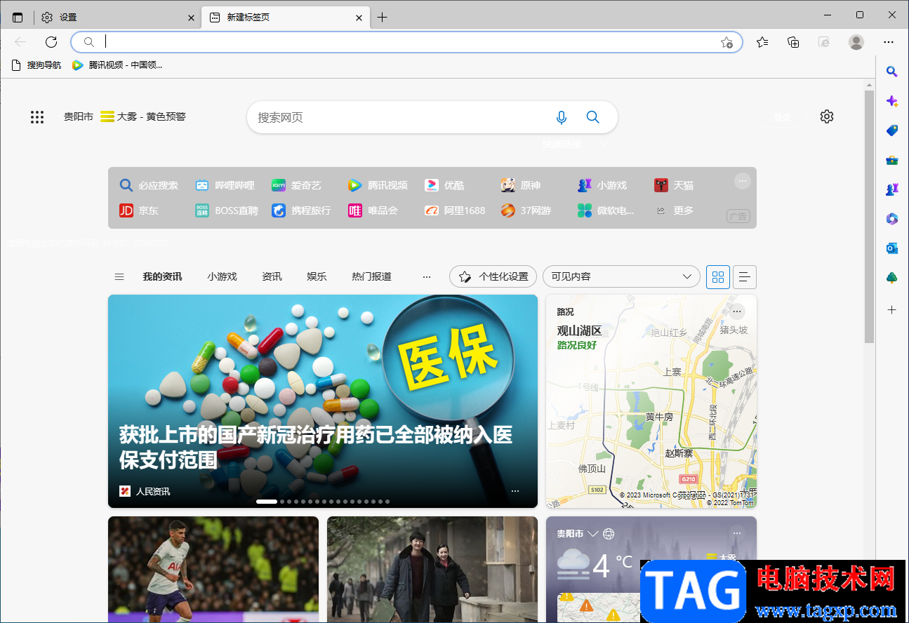 Edge瀏覽器關(guān)閉新建標(biāo)簽頁(yè)廣告的方法