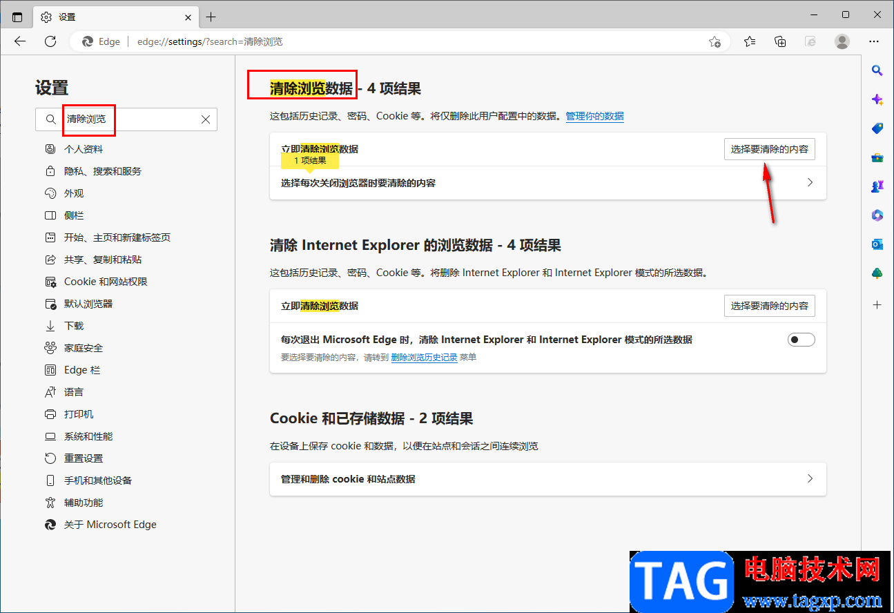 Edge瀏覽器關(guān)閉新建標(biāo)簽頁(yè)廣告的方法