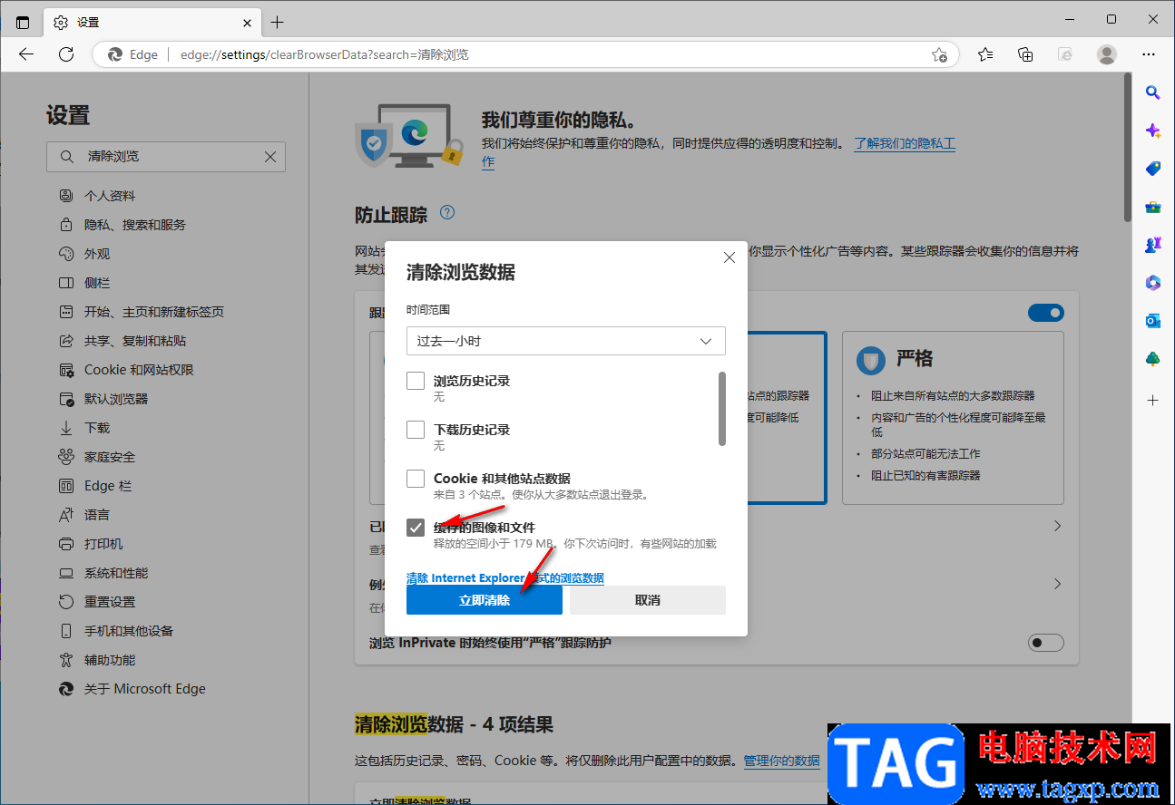 Edge瀏覽器關(guān)閉新建標(biāo)簽頁(yè)廣告的方法