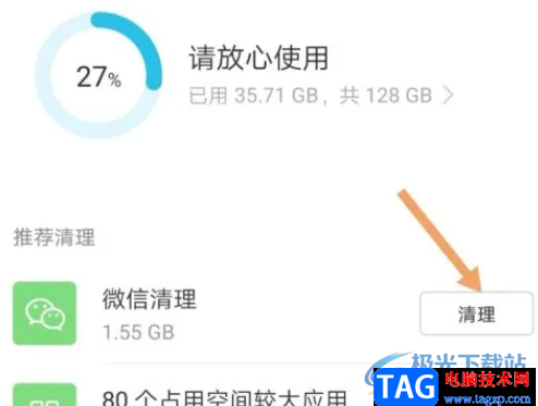?華為p50刪除微信垃圾文件的教程