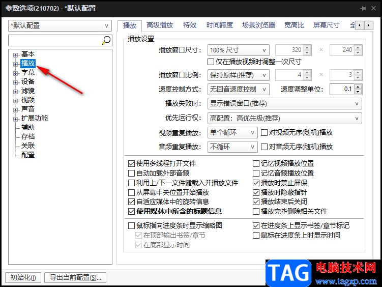 potplayer播放器進(jìn)度條顯示縮略圖的設(shè)置方法