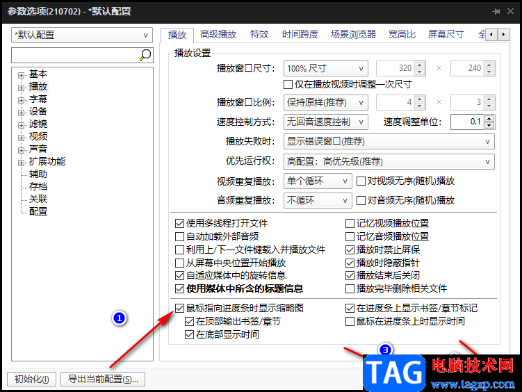 potplayer播放器進(jìn)度條顯示縮略圖的設(shè)置方法