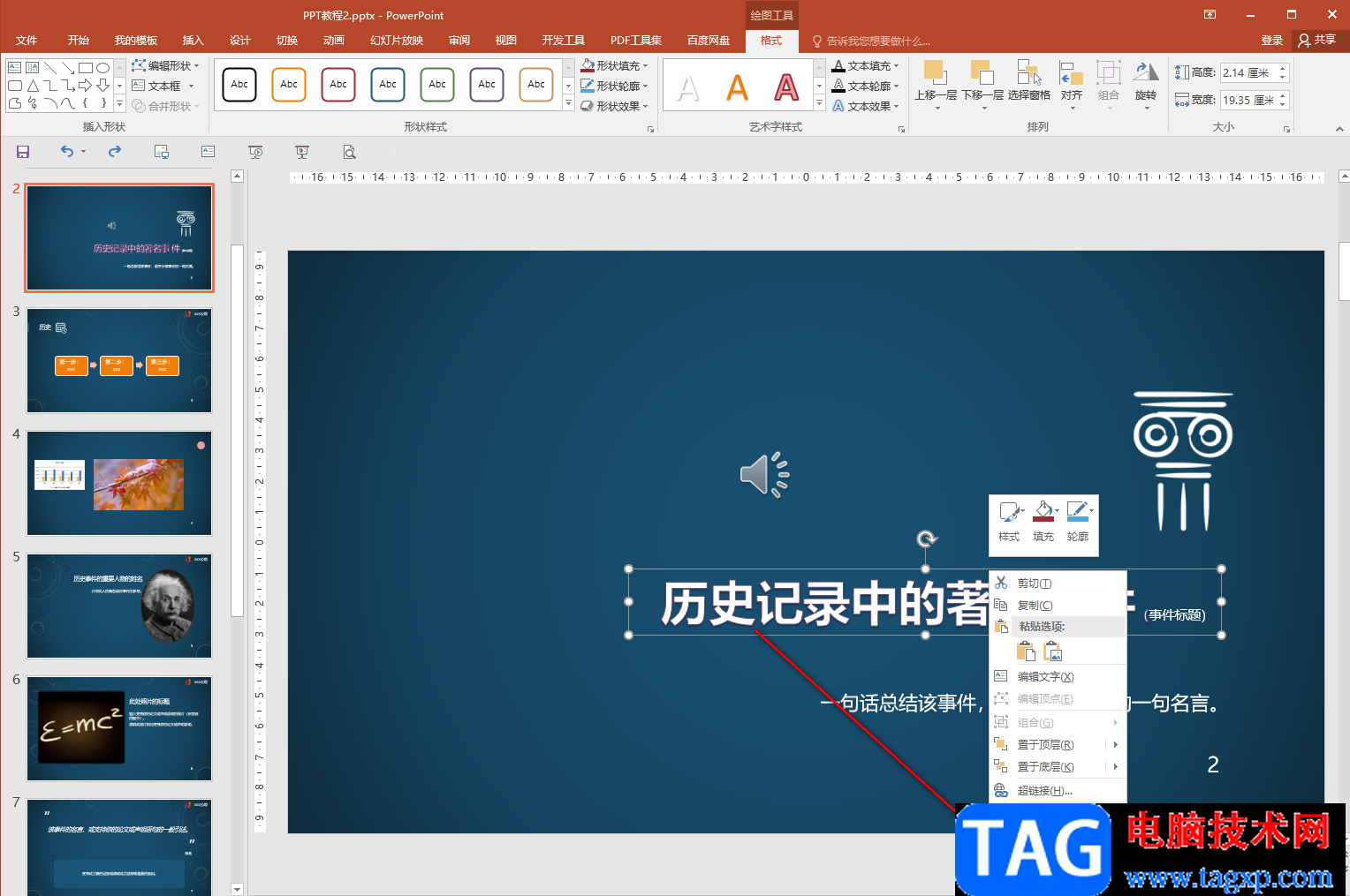 PPT解決文本框不能拉大的方法教程