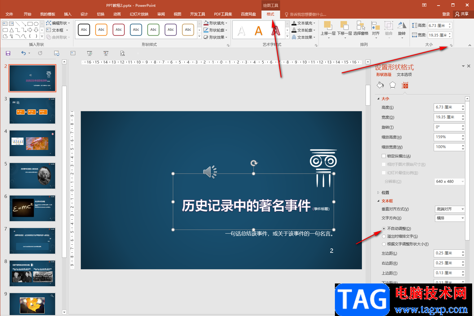 PPT解決文本框不能拉大的方法教程