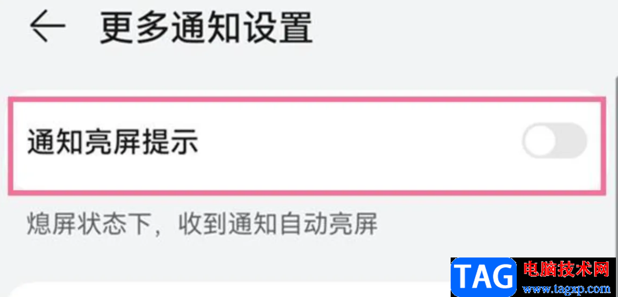 ?華為p50設(shè)置通知亮屏的教程