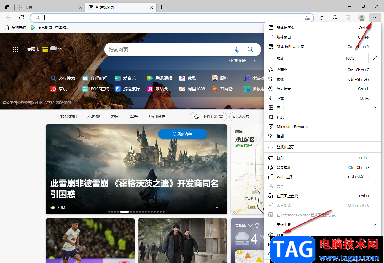 Edge瀏覽器打開就是360導(dǎo)航的解決方法