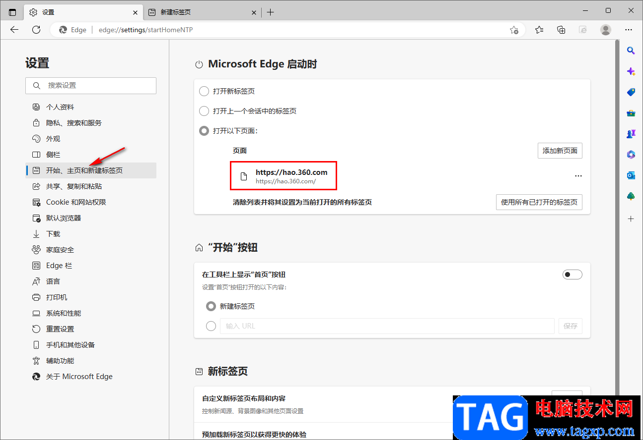 Edge瀏覽器打開就是360導(dǎo)航的解決方法