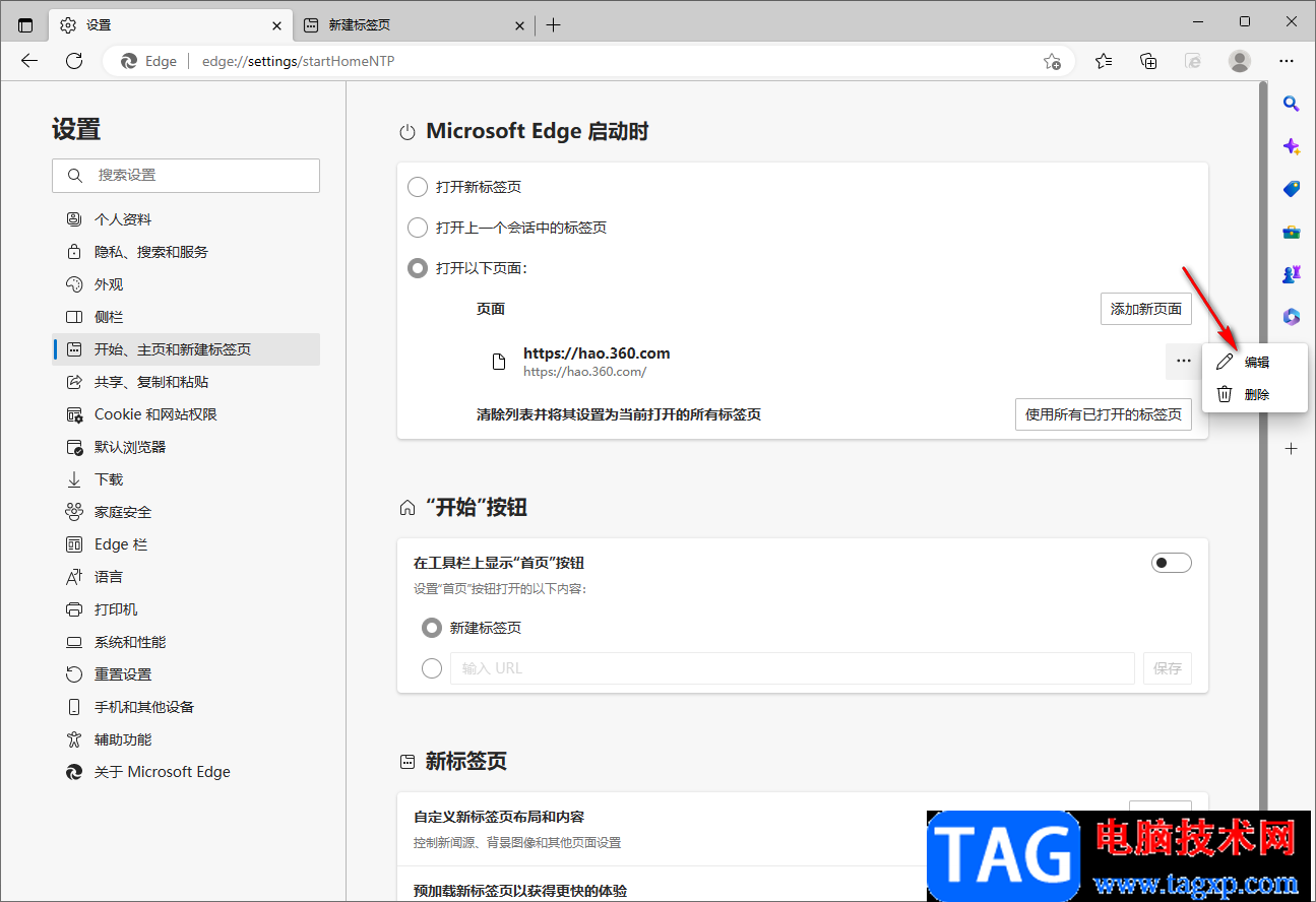 Edge瀏覽器打開就是360導(dǎo)航的解決方法