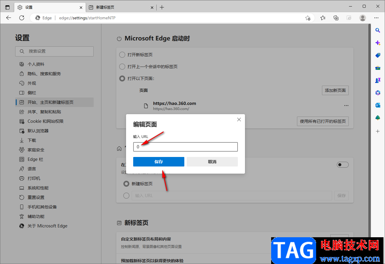 Edge瀏覽器打開就是360導(dǎo)航的解決方法