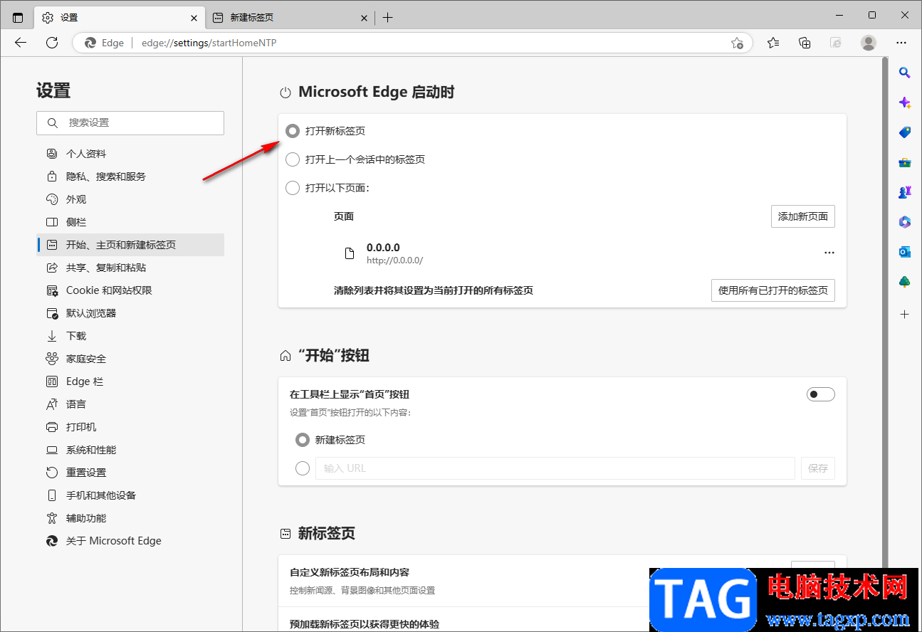 Edge瀏覽器打開就是360導(dǎo)航的解決方法