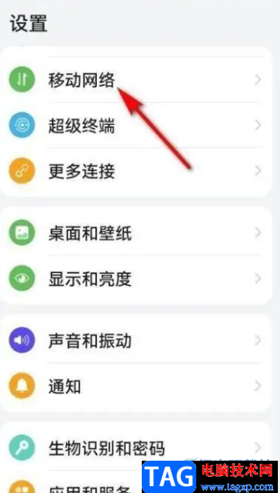 ?華為p50開啟volte選項(xiàng)的教程