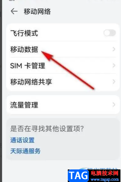 ?華為p50開啟volte選項(xiàng)的教程