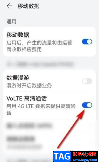 ?華為p50開啟volte選項(xiàng)的教程