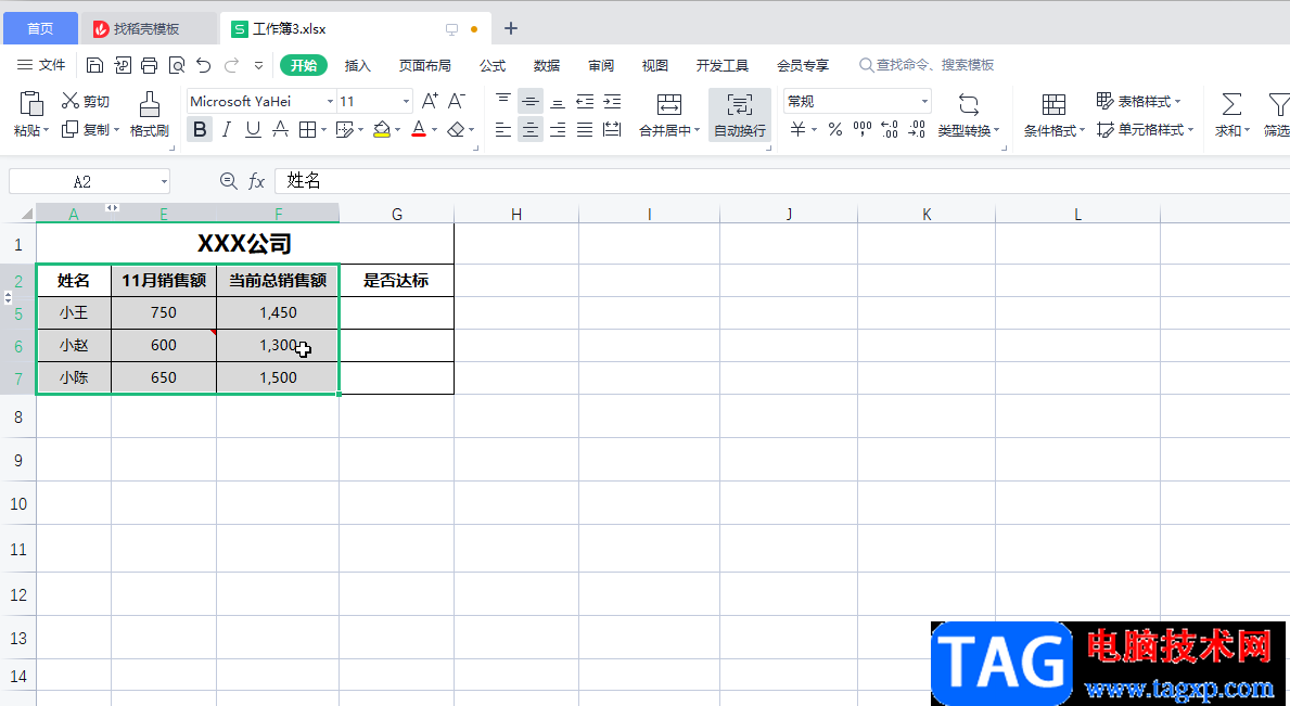 WPS Excel做折線圖的詳細教程