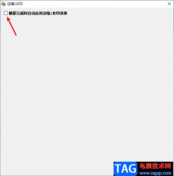 FastStone Capture截圖后自動添加水印的設置方法