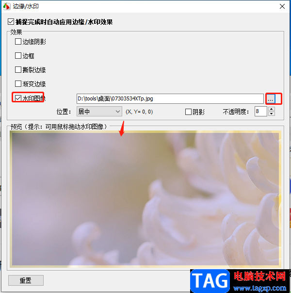FastStone Capture截圖后自動添加水印的設置方法