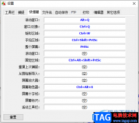 FastStone Capture設(shè)置快捷鍵的方法