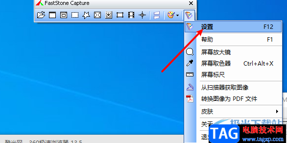FastStone Capture設(shè)置快捷鍵的方法