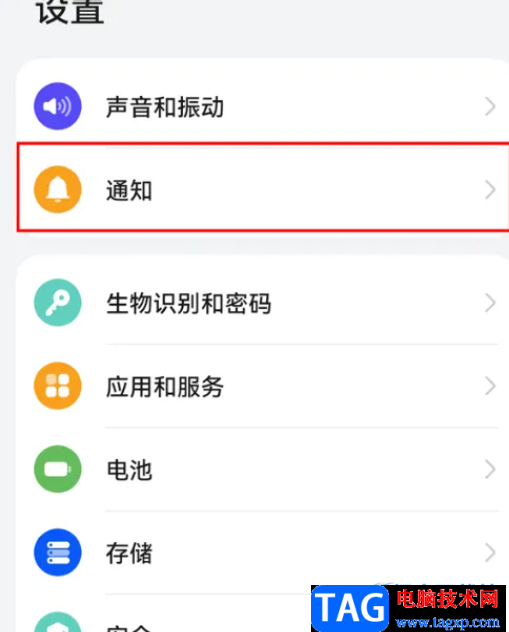 ?華為p50找到通知管理的教程