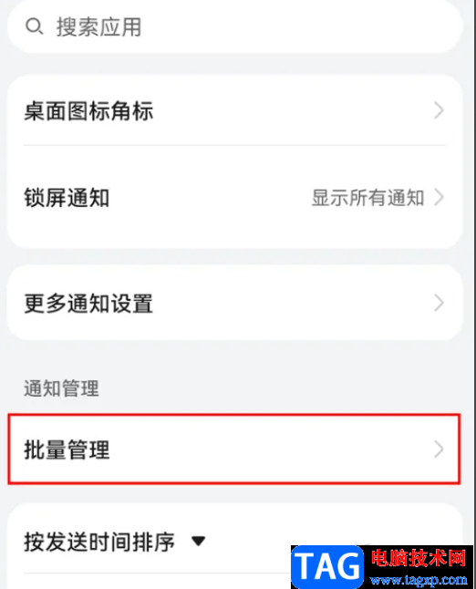 ?華為p50找到通知管理的教程