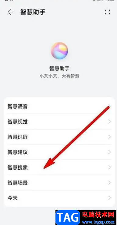 ?華為p50設(shè)置智慧搜索的教程