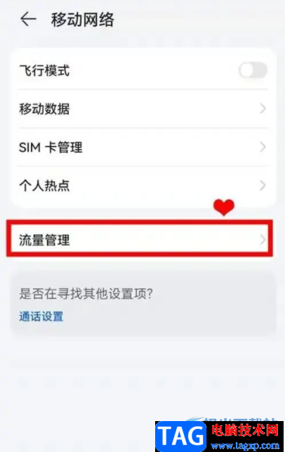 ?華為p50啟動(dòng)智能省流量的教程