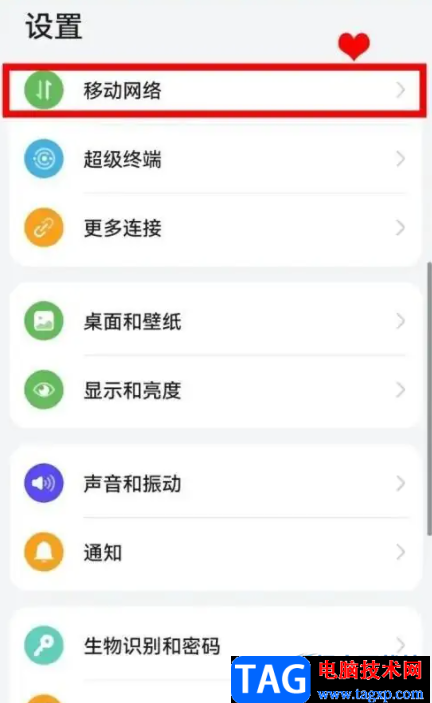 ?華為p50啟動(dòng)智能省流量的教程