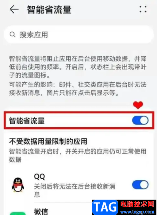 ?華為p50啟動(dòng)智能省流量的教程