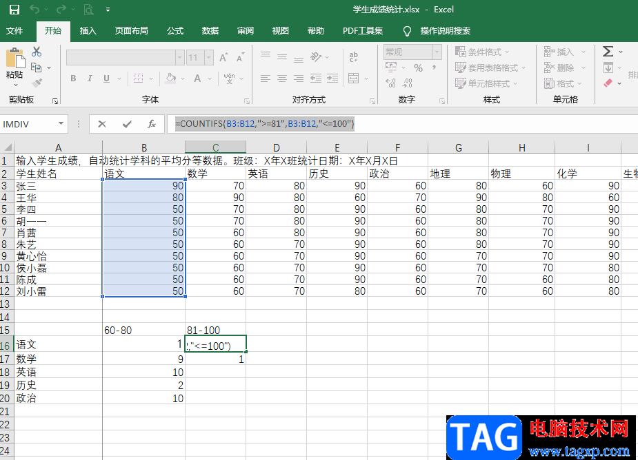 Excel統(tǒng)計各分數(shù)段人數(shù)的方法