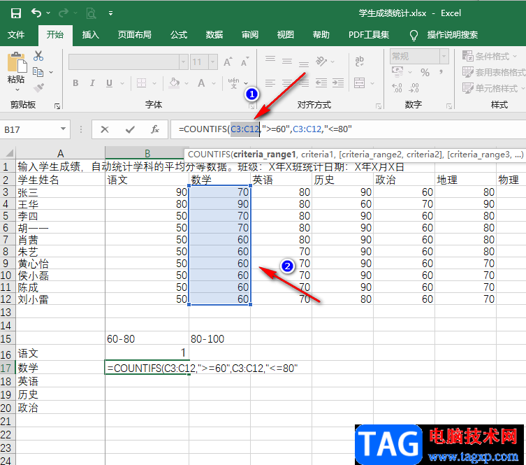 Excel統(tǒng)計各分數(shù)段人數(shù)的方法