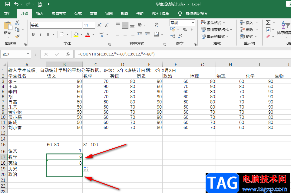 Excel統(tǒng)計各分數(shù)段人數(shù)的方法