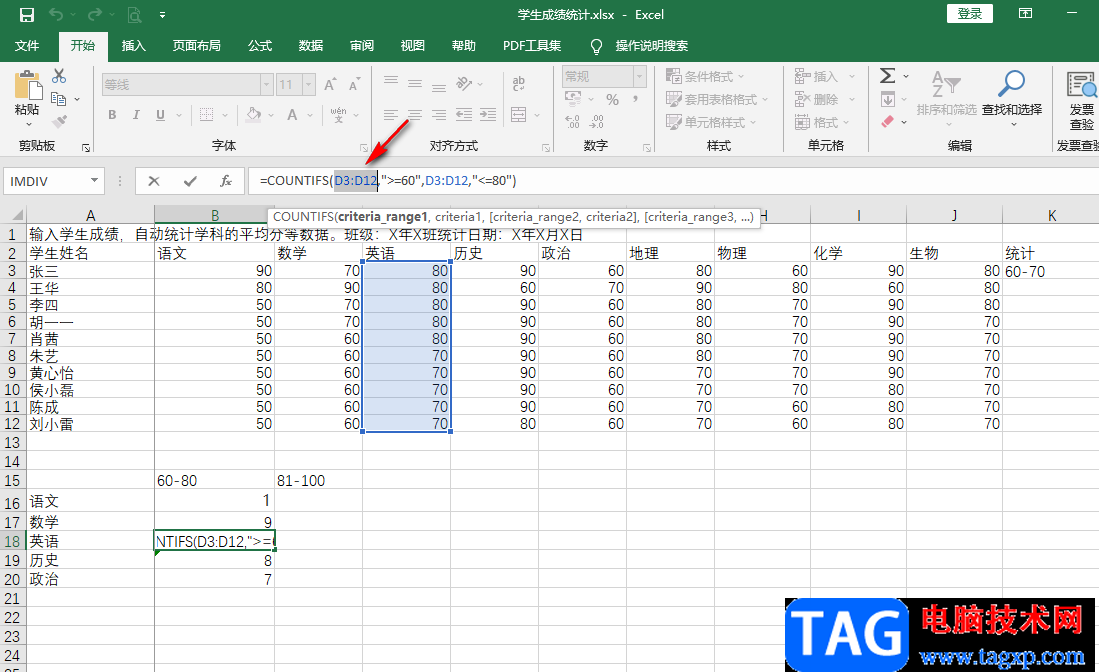 Excel統(tǒng)計各分數(shù)段人數(shù)的方法