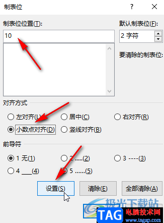 Word文檔插入制表符的方法教程