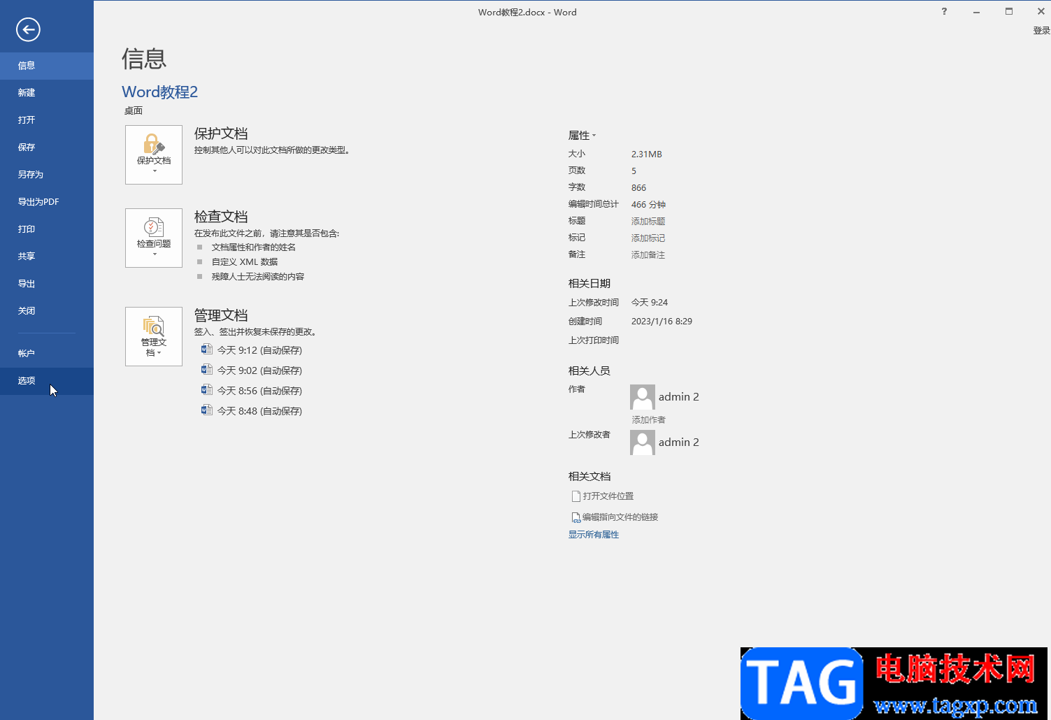 Word文檔插入制表符的方法教程