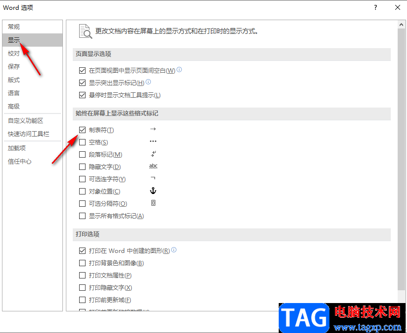 Word文檔插入制表符的方法教程