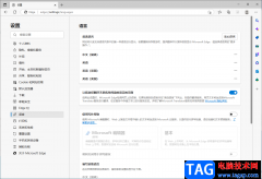 Edge瀏覽器開啟自動翻譯提示功能的方法教