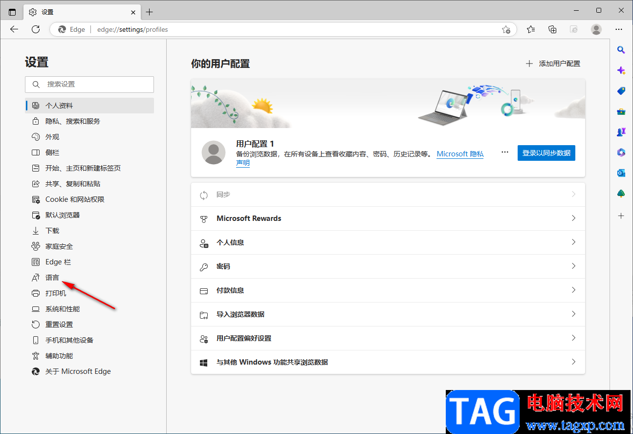 Edge瀏覽器開啟自動翻譯提示功能的方法教程