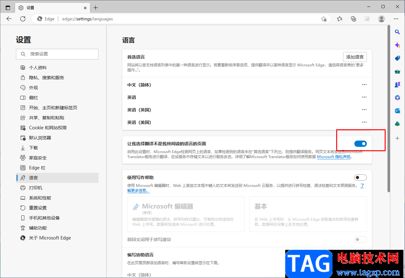 Edge瀏覽器開啟自動翻譯提示功能的方法教程