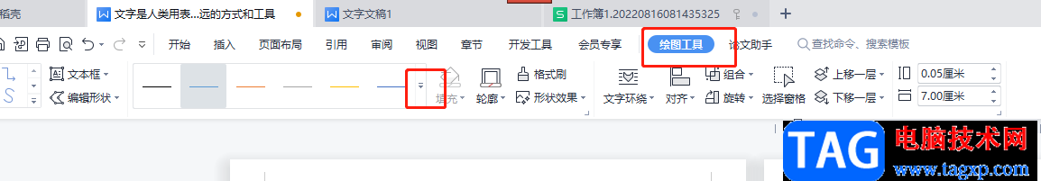 ?wps文檔刪除線加粗的教程