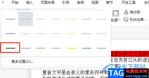 ?wps文檔刪除線加粗的教程