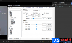 PotPlayer增強視頻畫質(zhì)的方法