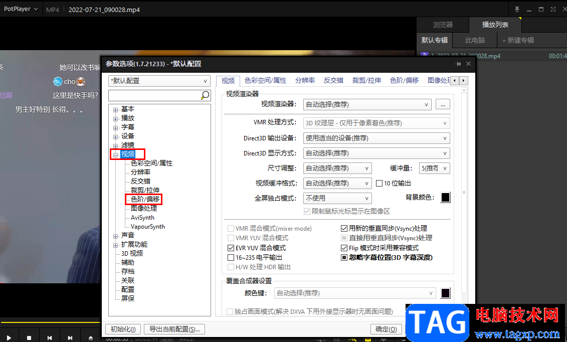 PotPlayer增強(qiáng)視頻畫質(zhì)的方法