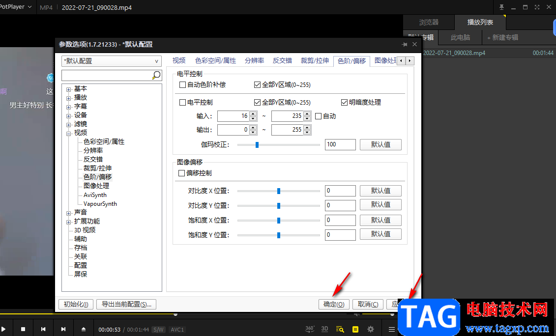 PotPlayer增強(qiáng)視頻畫質(zhì)的方法