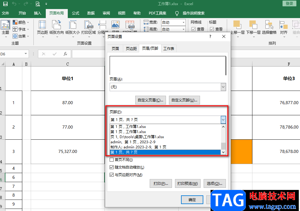 Excel給每頁添加頁碼的方法